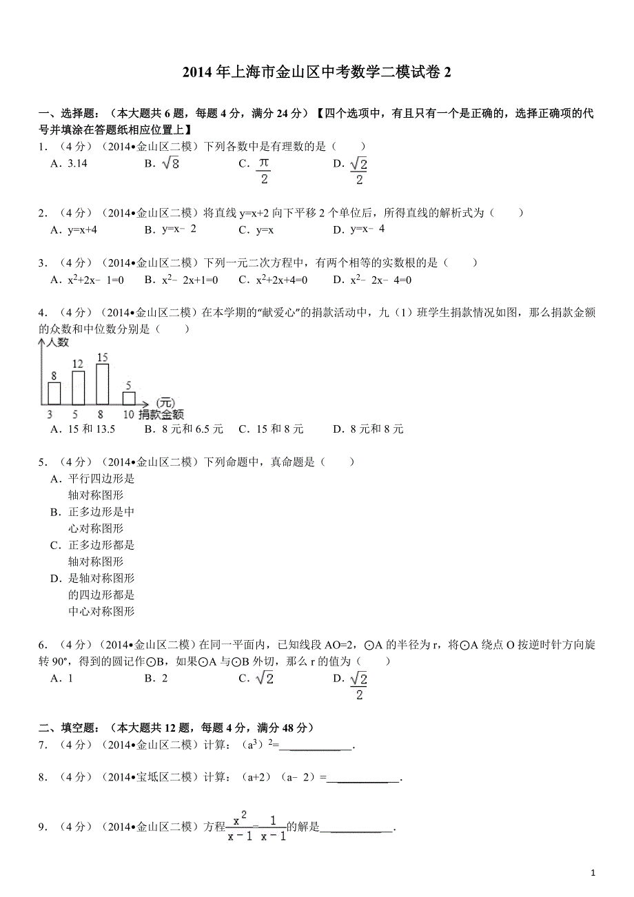 2015中考综合练习9_第1页