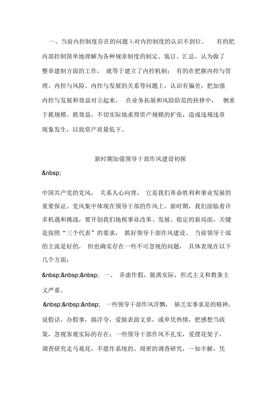 农村信用社内控制度学习心得体会_第2页