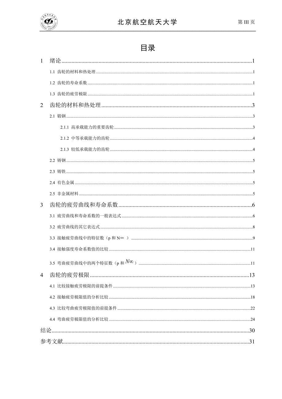 齿轮的材料、寿命系数和极限应力_第5页