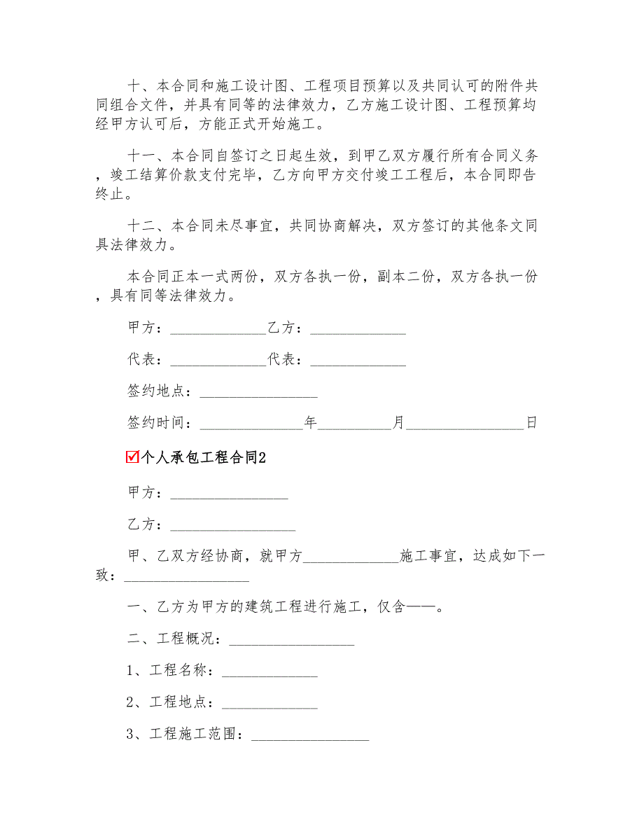 个人承包工程合同_第3页