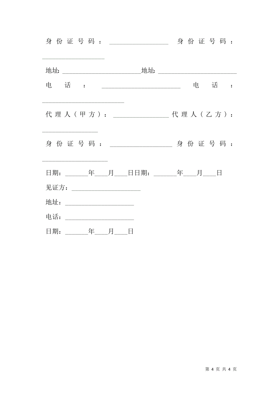 二手房购买合同通用_第4页