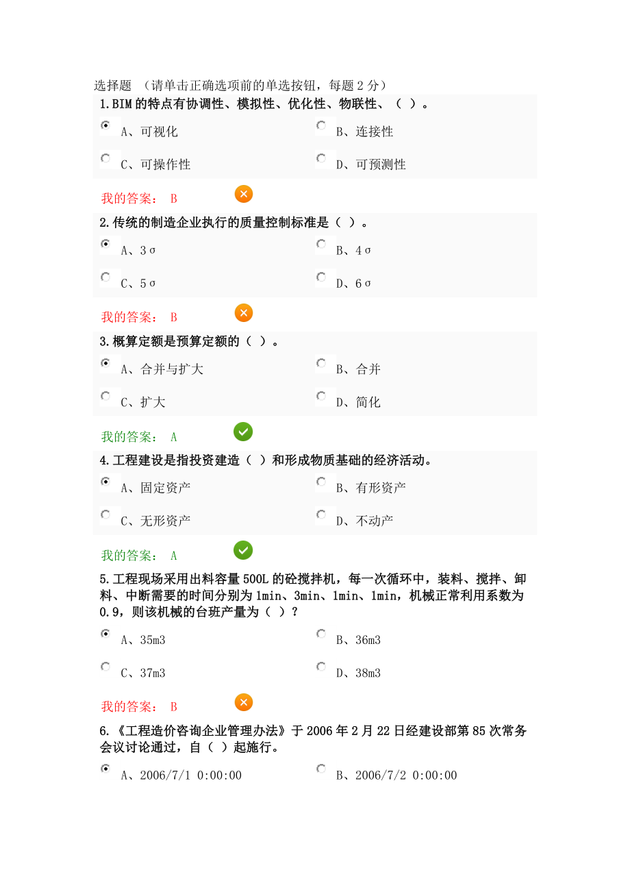 2017年西安省人才网络继续教育专业课答案2_第1页