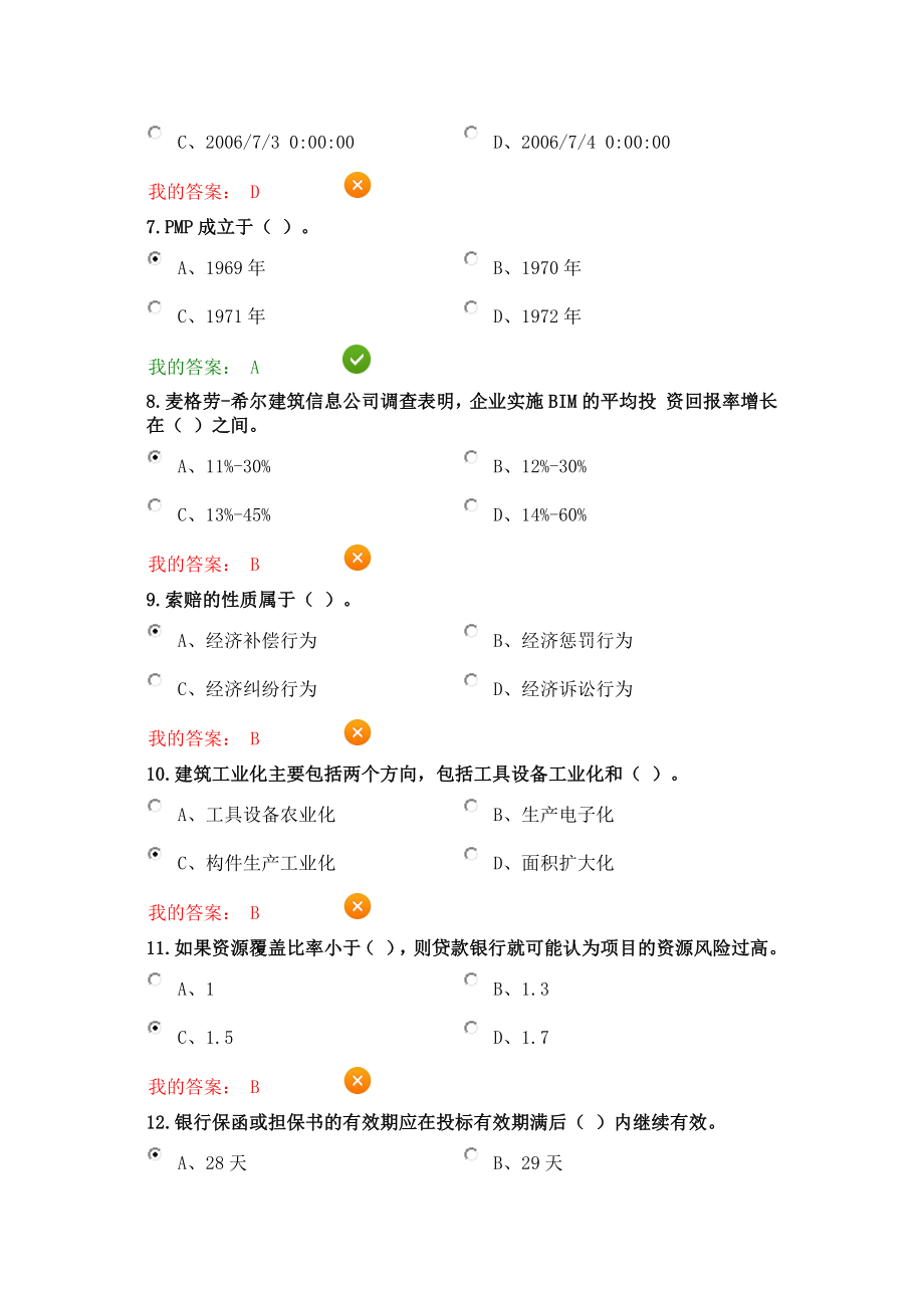 2017年西安省人才网络继续教育专业课答案2_第2页