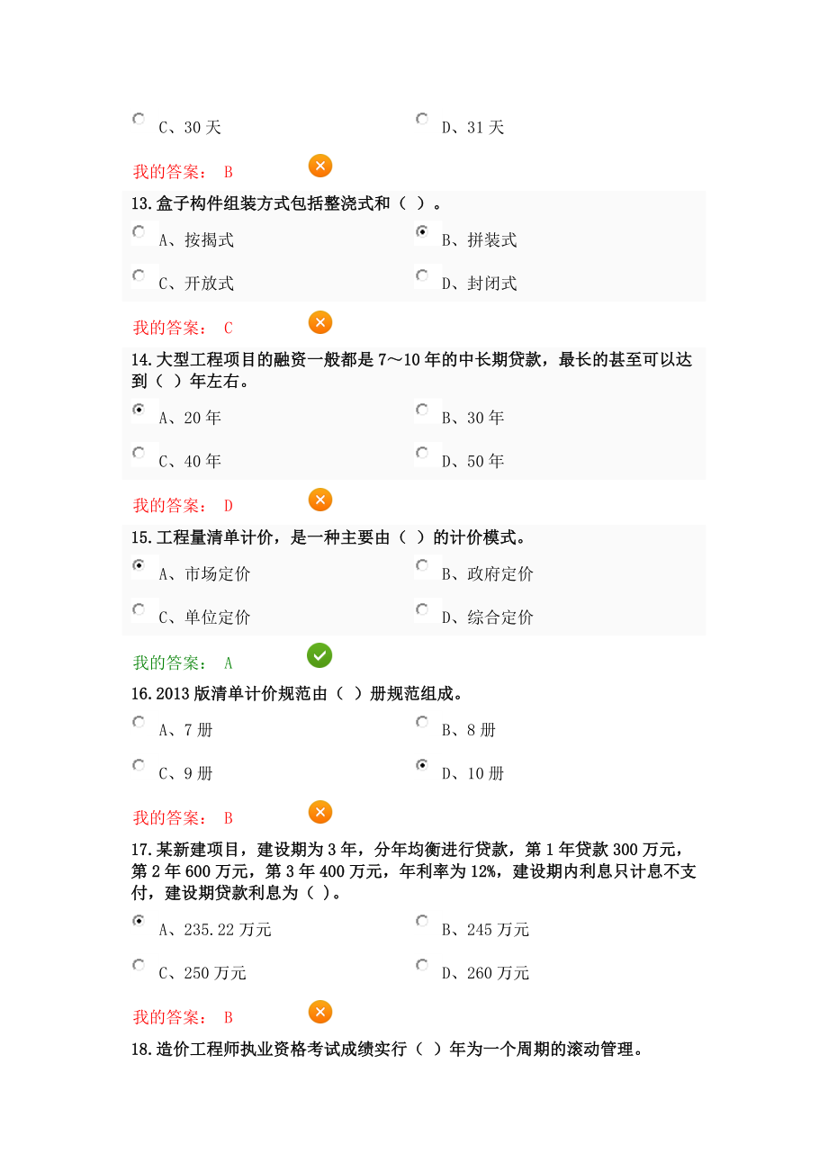 2017年西安省人才网络继续教育专业课答案2_第3页