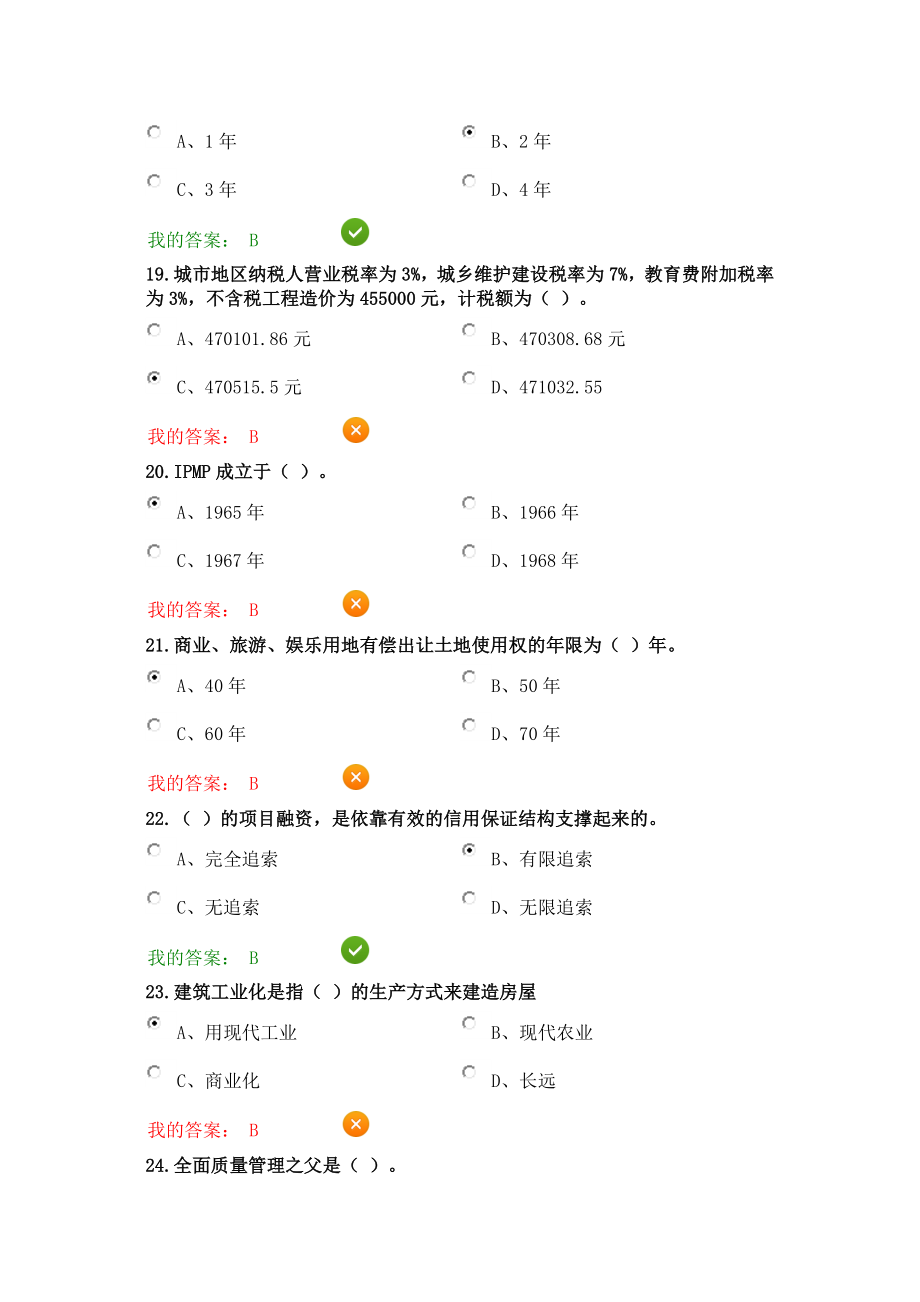 2017年西安省人才网络继续教育专业课答案2_第4页