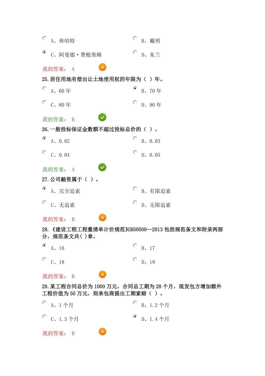 2017年西安省人才网络继续教育专业课答案2_第5页