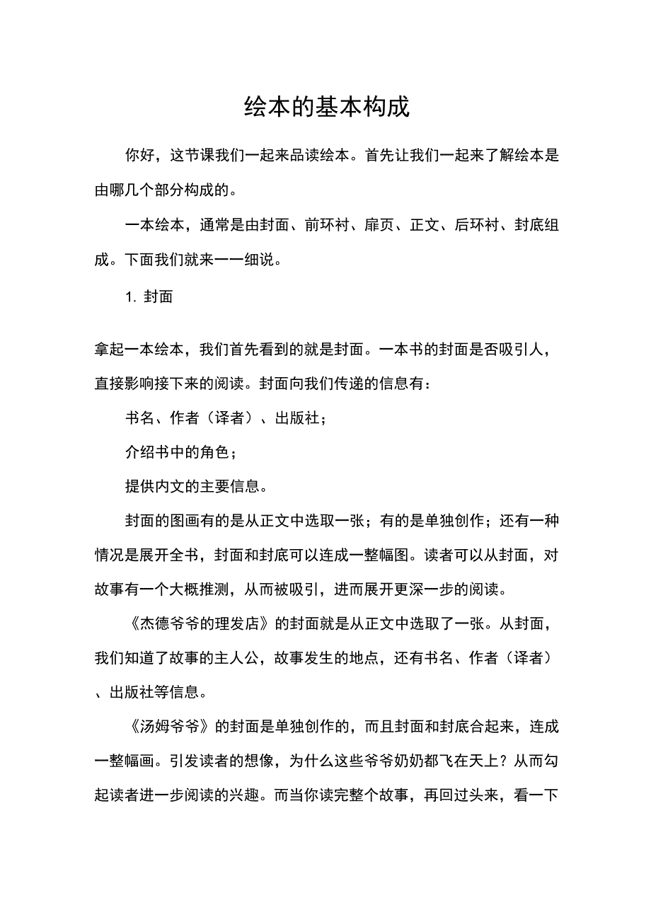 绘本的基本构成_第1页