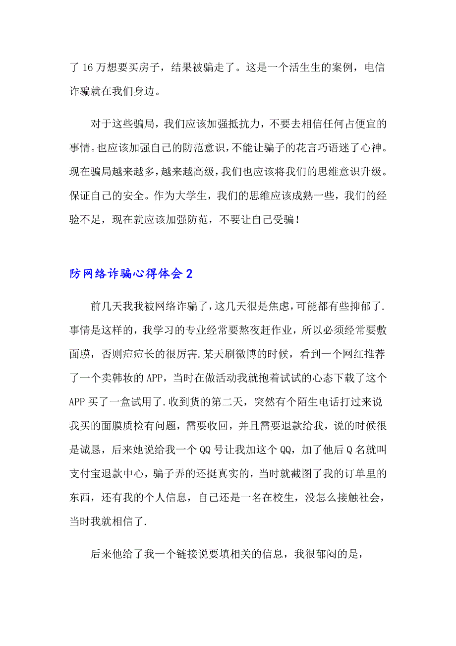 防网络诈骗心得体会_第3页