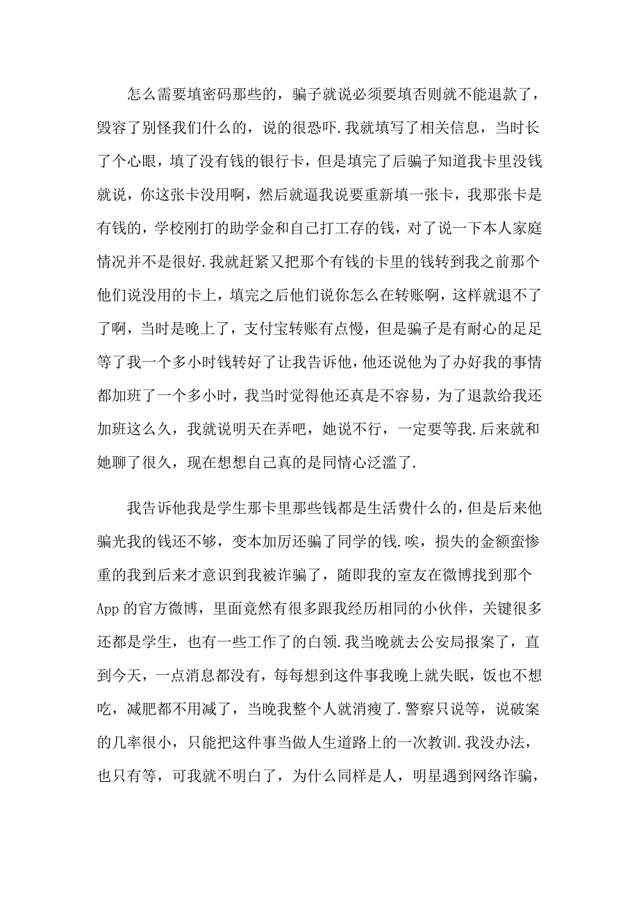 防网络诈骗心得体会_第4页
