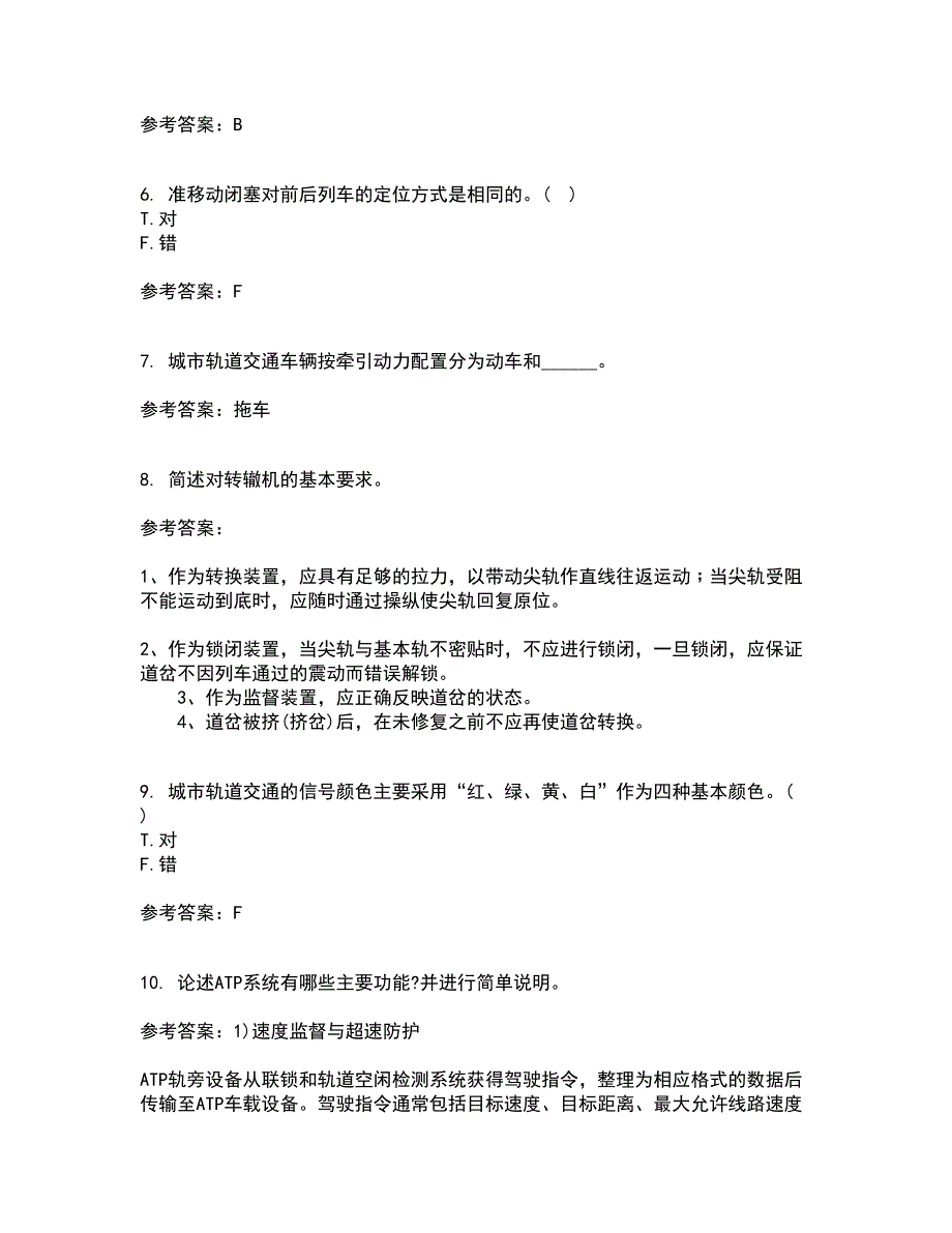 北京交通大学22春《城市轨道交通信息技术》补考试题库答案参考44_第2页