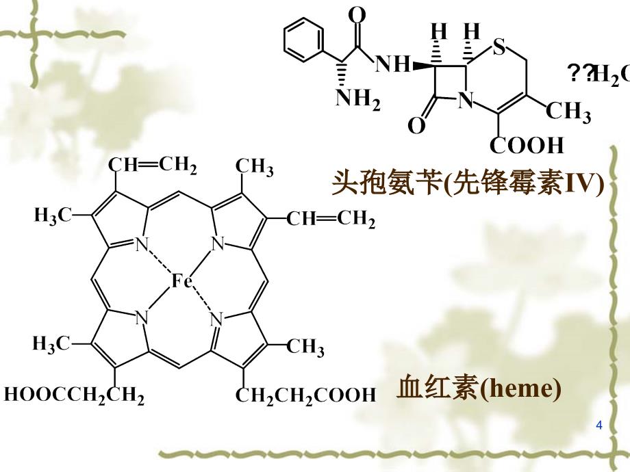 第十七章杂环化合物_第4页