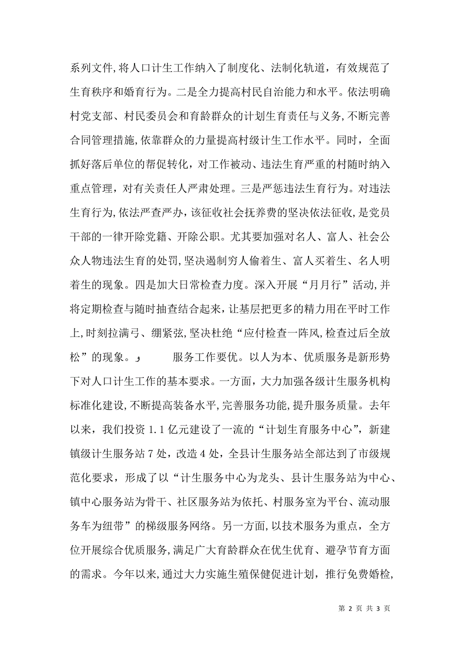 提升人口计生水平报告_第2页