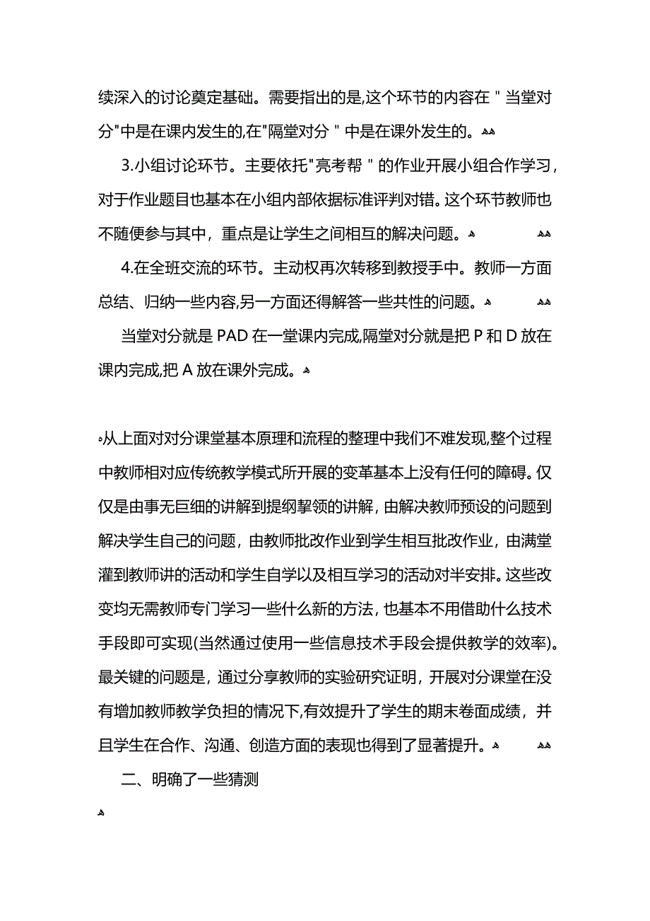 对分课堂理论与实践专题工作坊学习心得_第3页