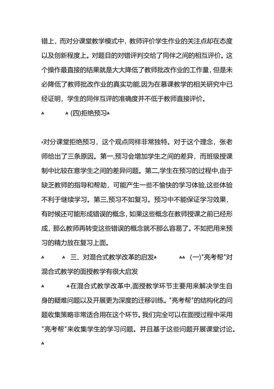 对分课堂理论与实践专题工作坊学习心得_第5页