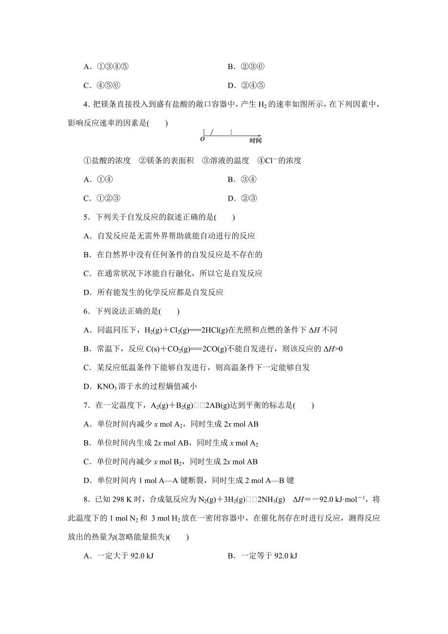 【精品】高中同步测试卷苏教化学选修4：高中同步测试卷六 Word版含答案_第2页