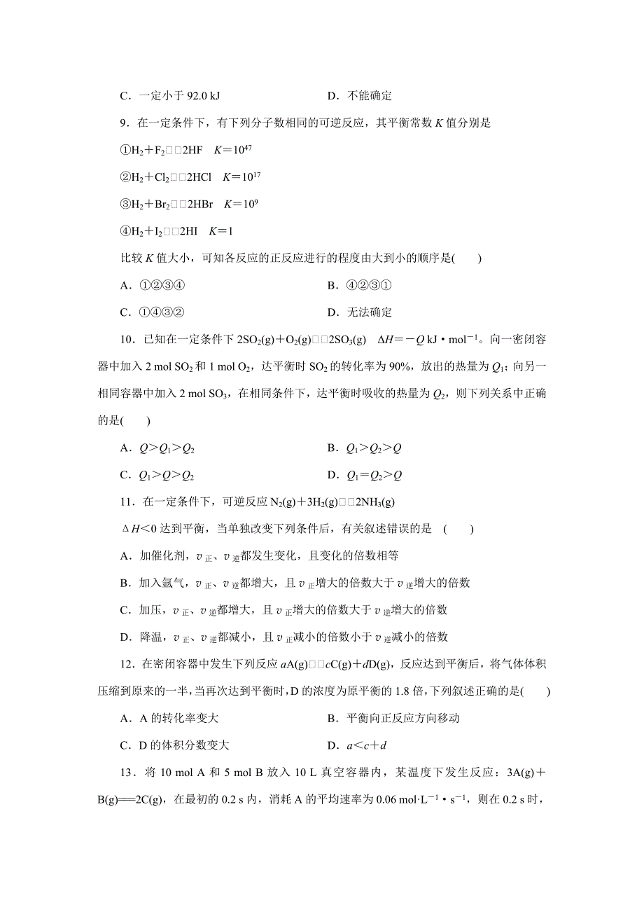 【精品】高中同步测试卷苏教化学选修4：高中同步测试卷六 Word版含答案_第3页