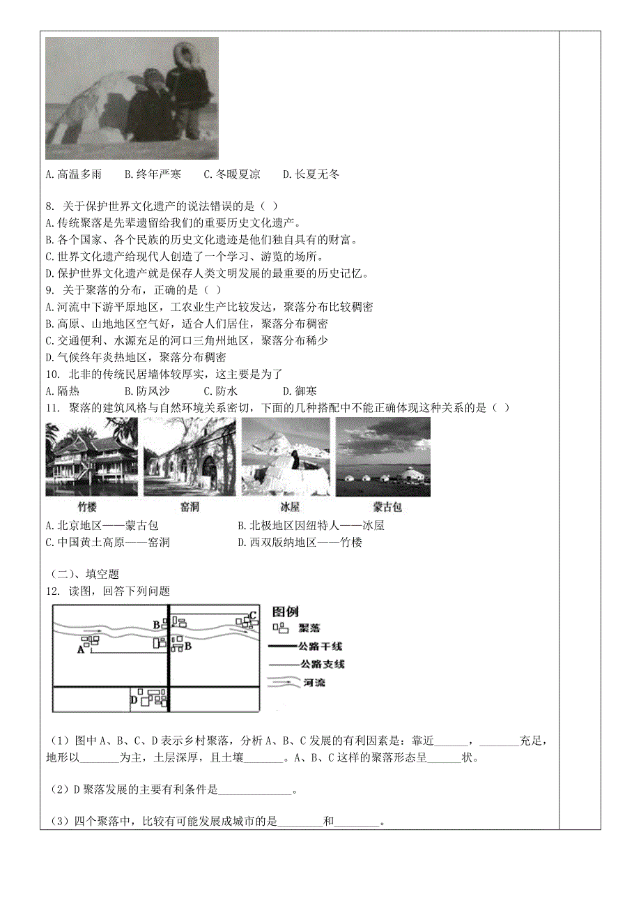 七年级地理上册4.3人类的聚居地聚落导学案新版新人教版_第3页