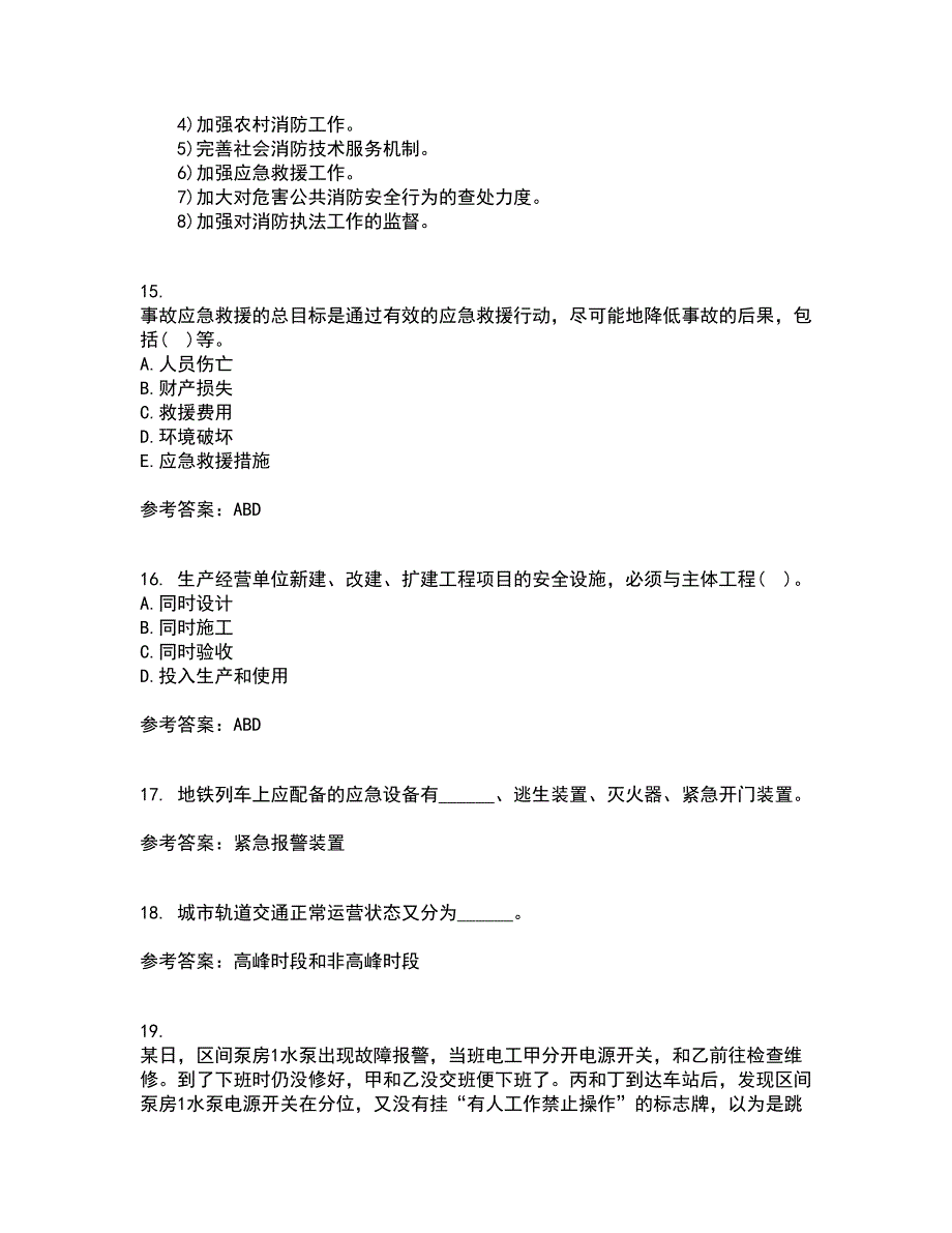 东北大学21春《事故应急技术》在线作业三满分答案76_第4页