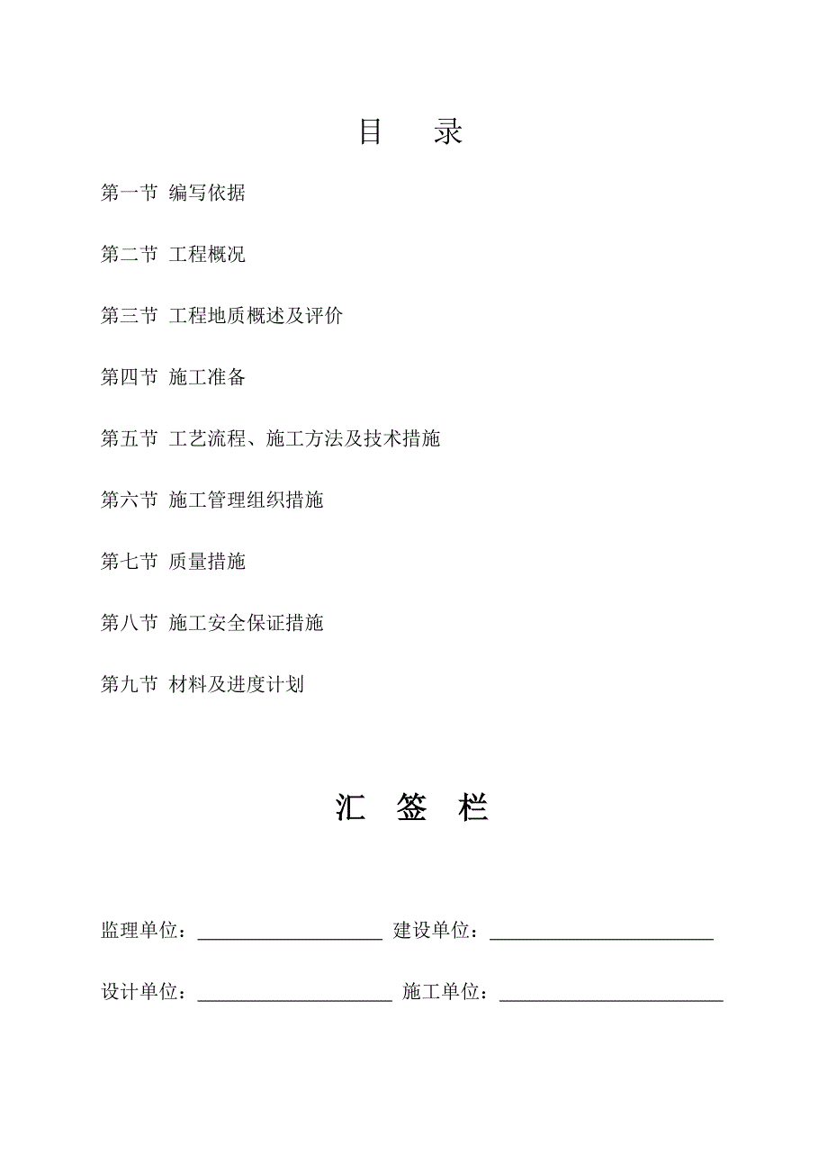 桩基人工挖孔施工组织设计_第2页