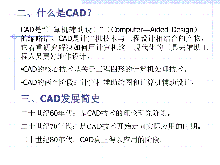 第1章建筑AD概述_第4页