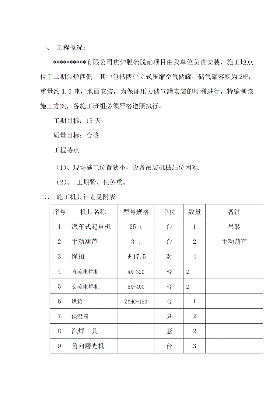 储气罐安装施工方案_第3页