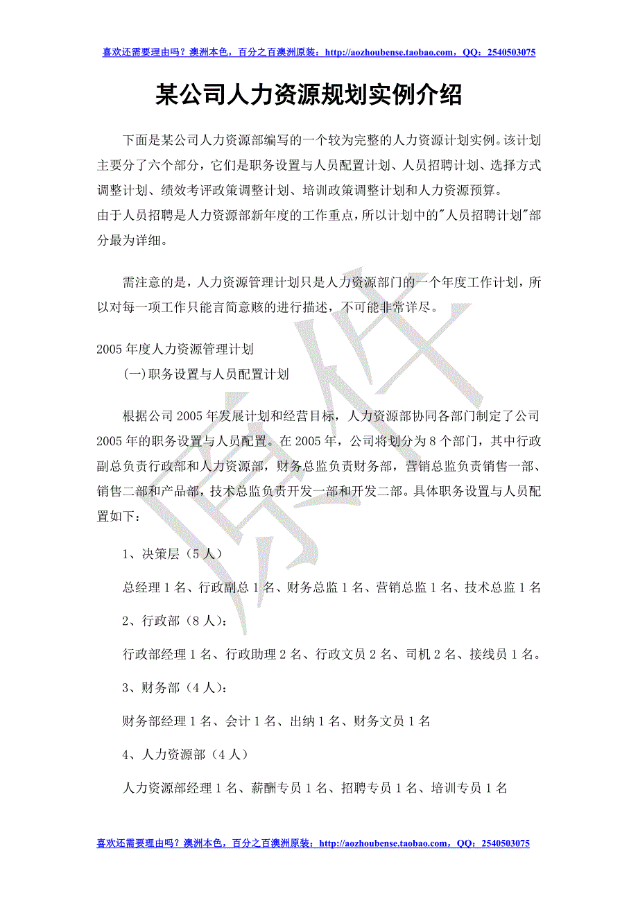 人力资源规划—实例 (2).doc_第1页