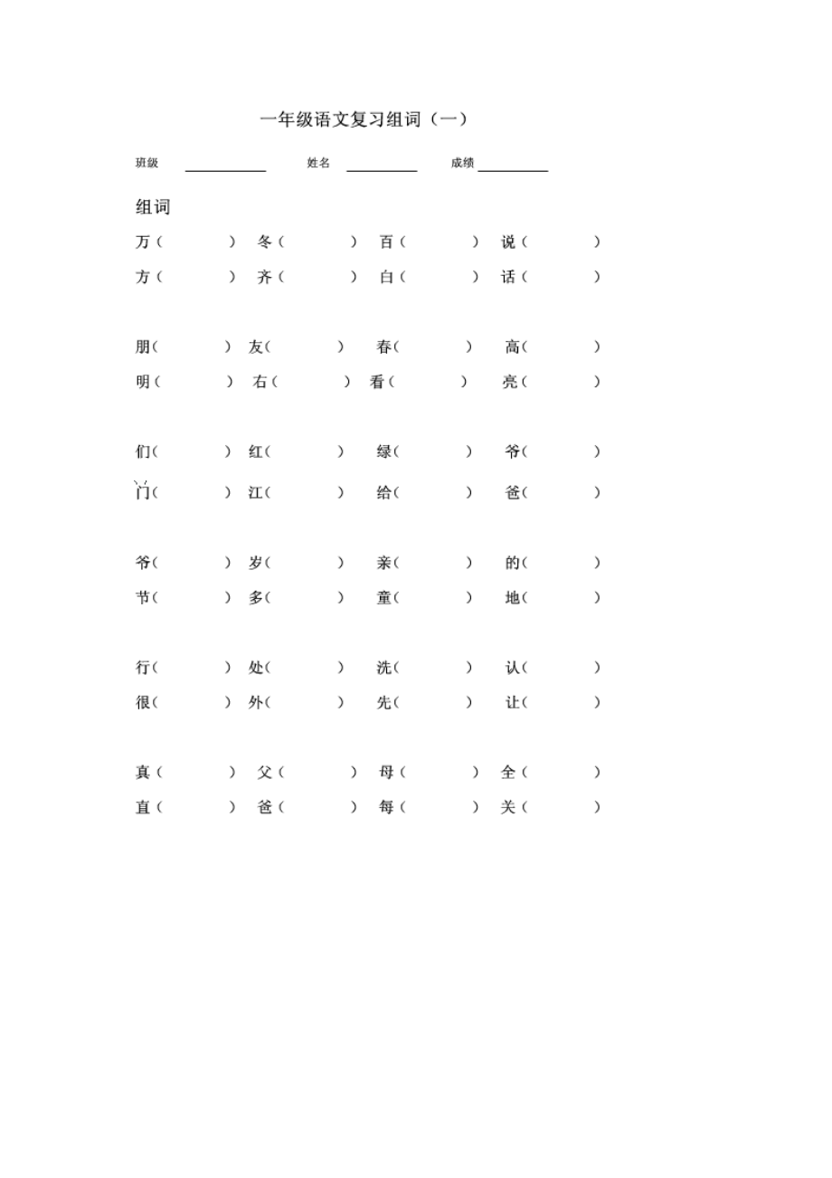 人教下学期期末综合试题一年级语文试卷_第2页