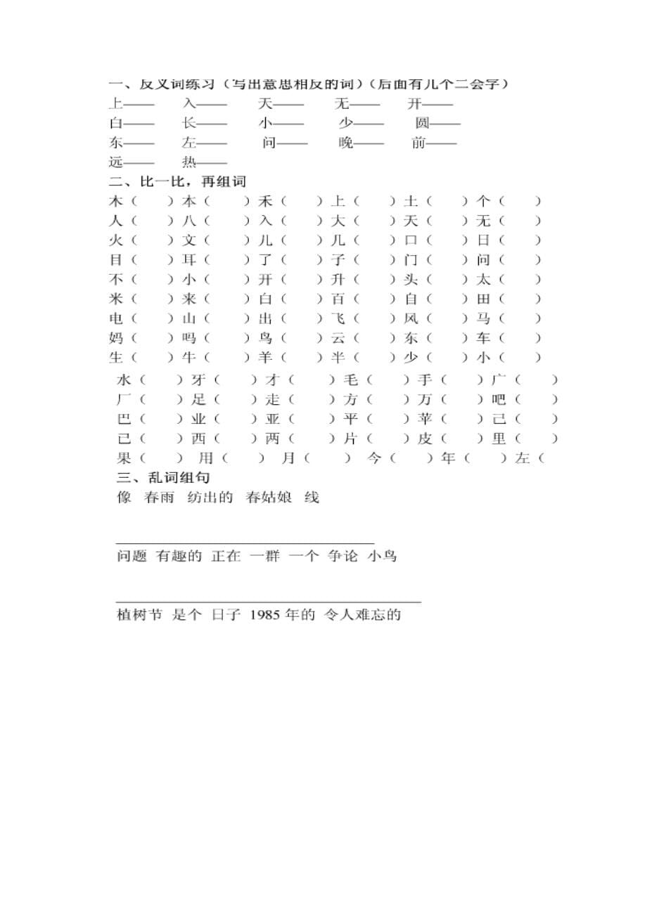 人教下学期期末综合试题一年级语文试卷_第5页