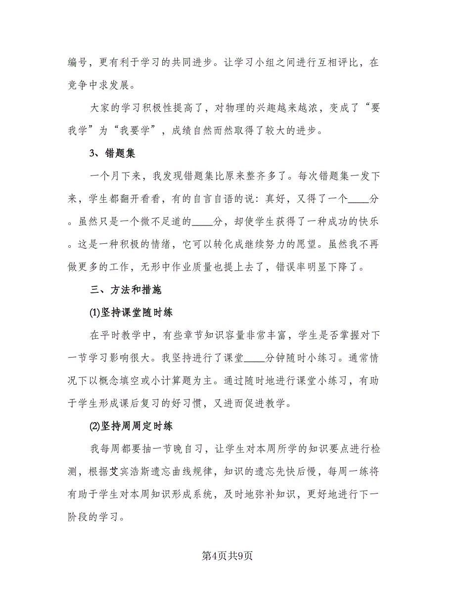 物理教师个人工作总结标准范文（四篇）.doc_第4页