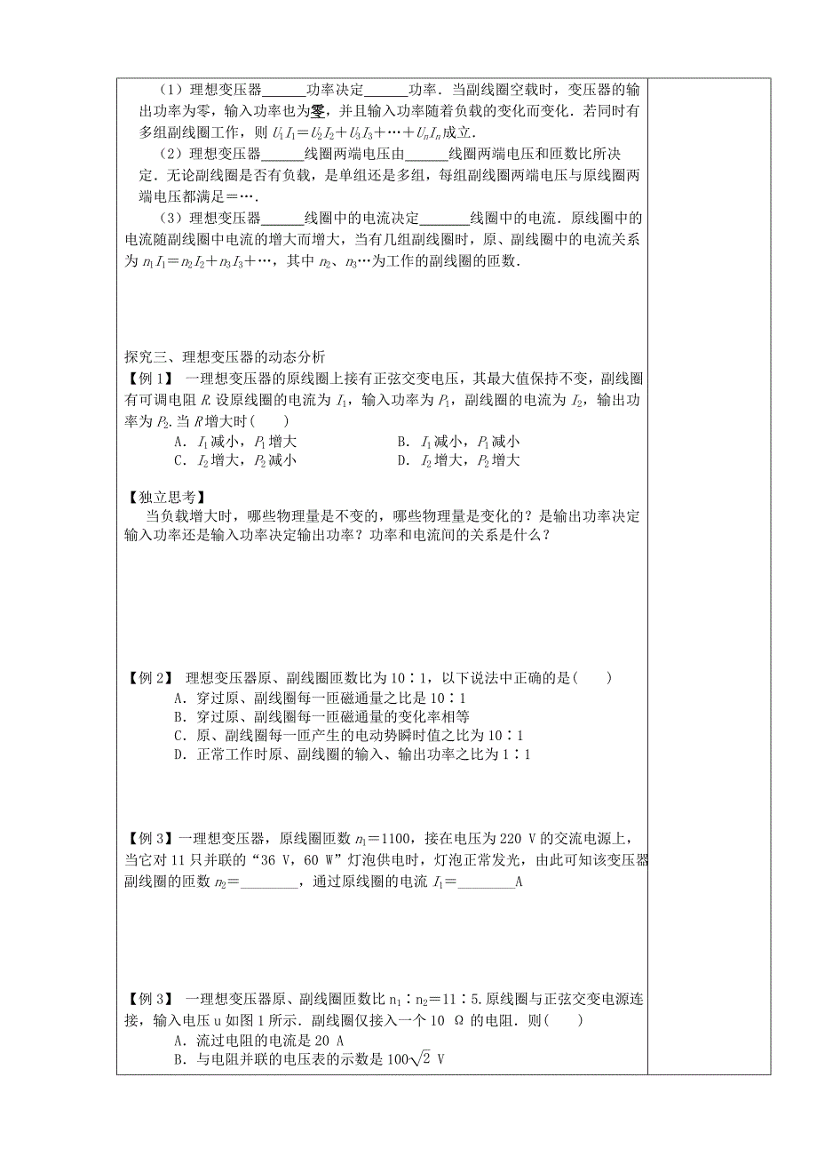 2022年高中物理 5.4变压器导学案 新人教版选修3-2_第2页