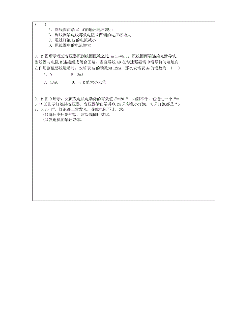 2022年高中物理 5.4变压器导学案 新人教版选修3-2_第4页