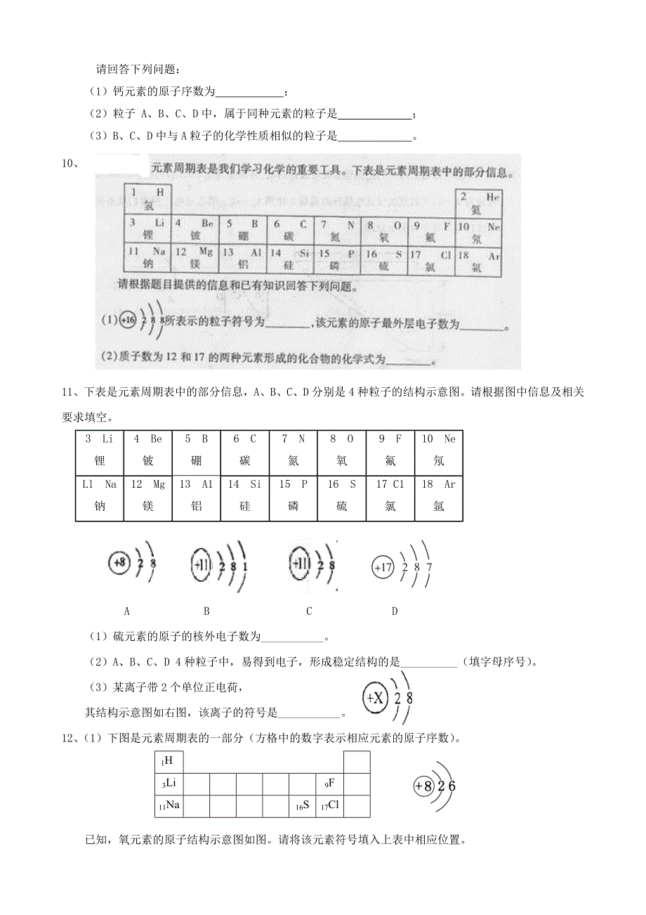 化学用语及原子结构_第3页