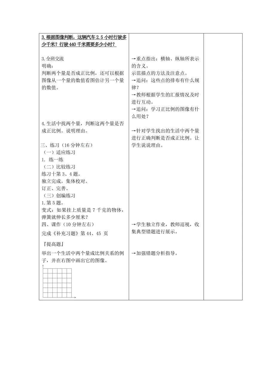 第二课时：正比例图像.doc_第2页