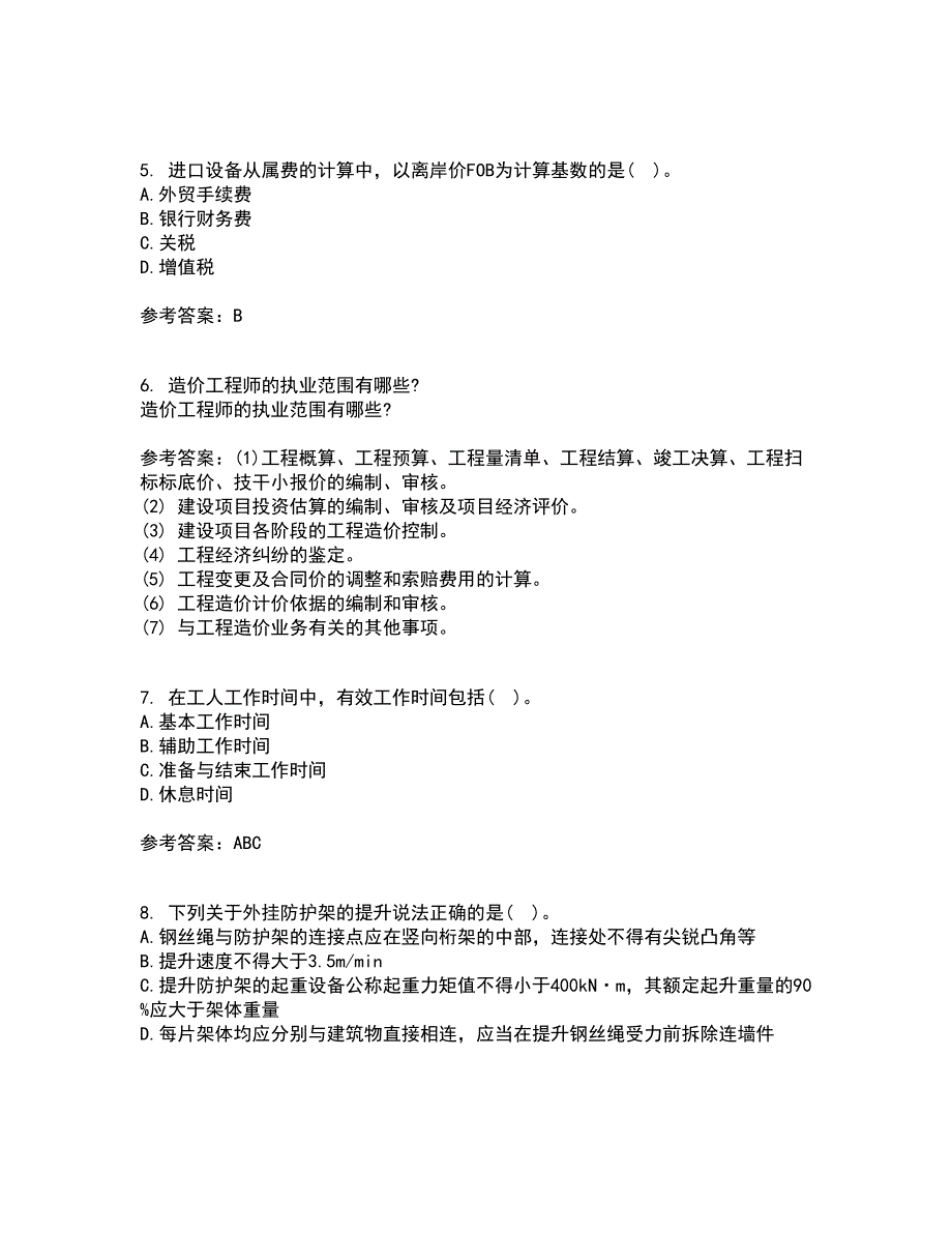 南开大学21秋《工程造价管理》在线作业一答案参考58_第2页