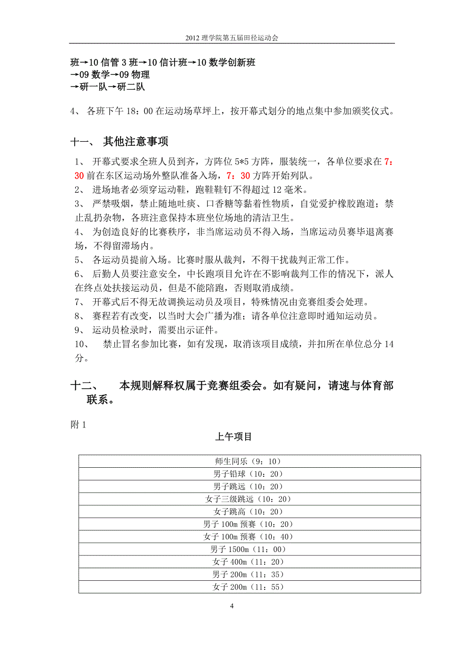 第五届运动会策划书.doc_第4页