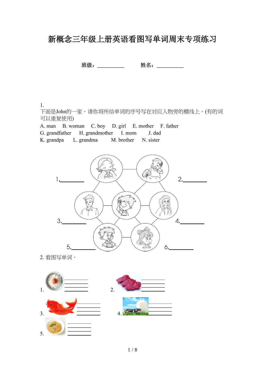 新概念三年级上册英语看图写单词周末专项练习_第1页