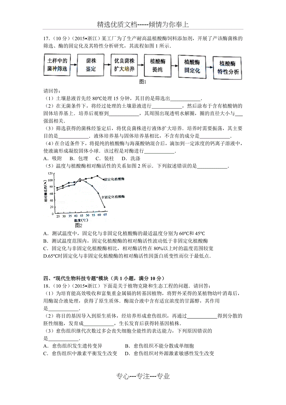 2015年浙江省高考生物试卷附详细解析_第4页