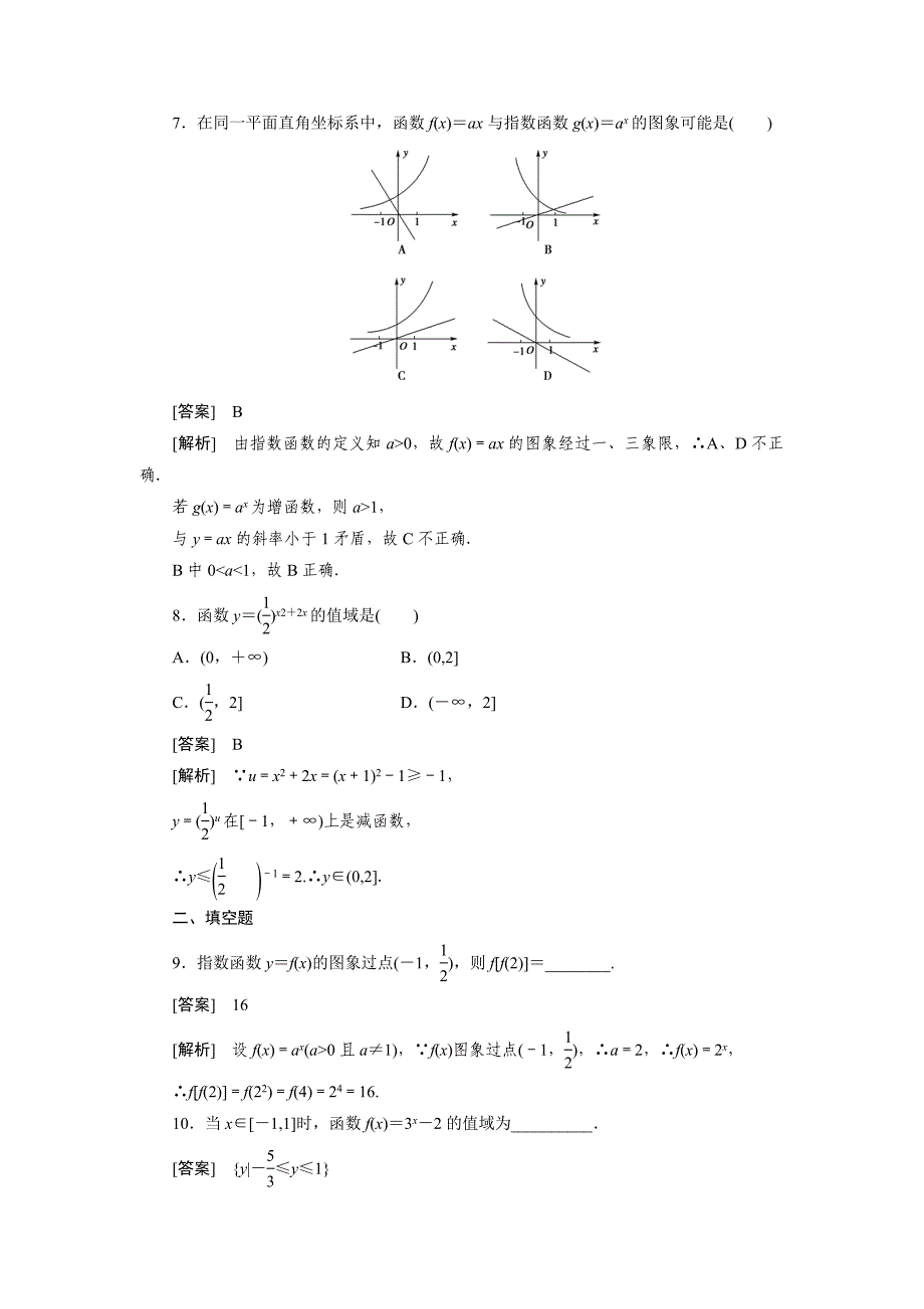 2-1-2-1指数函数及其性质.doc_第3页