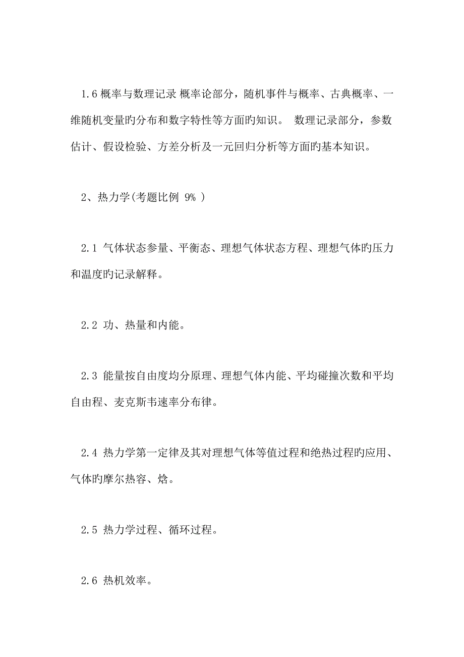 2023年注册化工工程师专业知识考试科目与主要内容_第2页