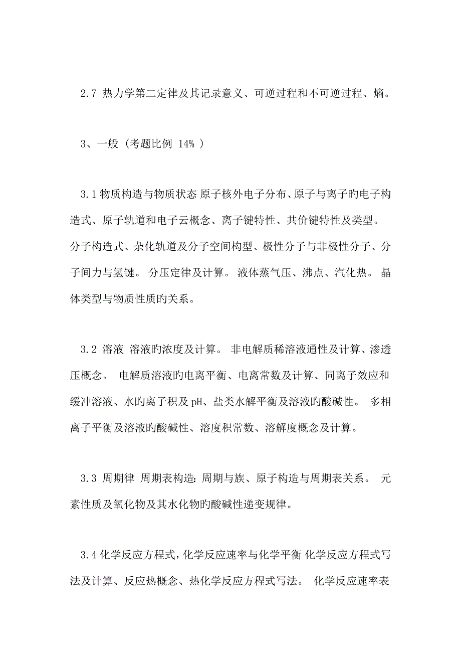 2023年注册化工工程师专业知识考试科目与主要内容_第3页