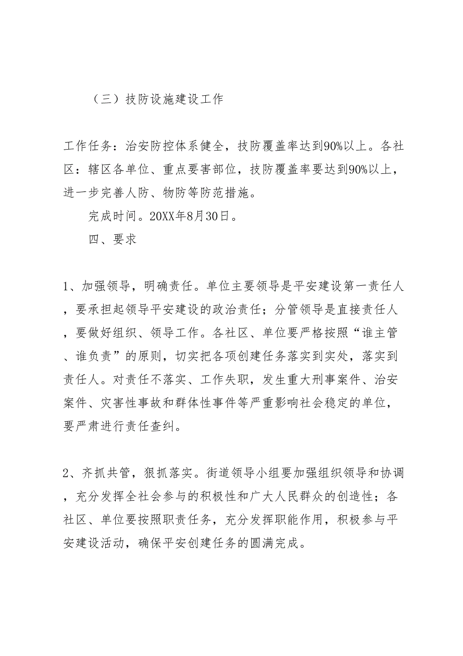 平安建设实施方案_第4页