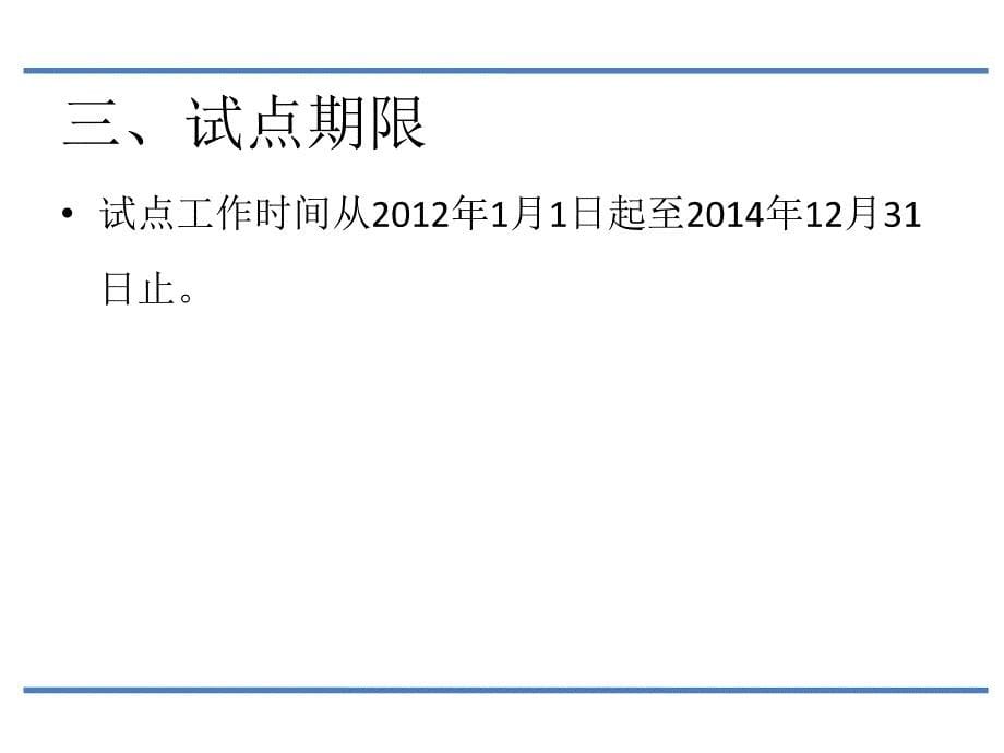 中关村国家自主创新示范区高新技术企业认定管理试点政策介绍_第5页