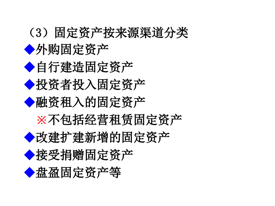 第六章-固定资产第七章-无形资产_第4页