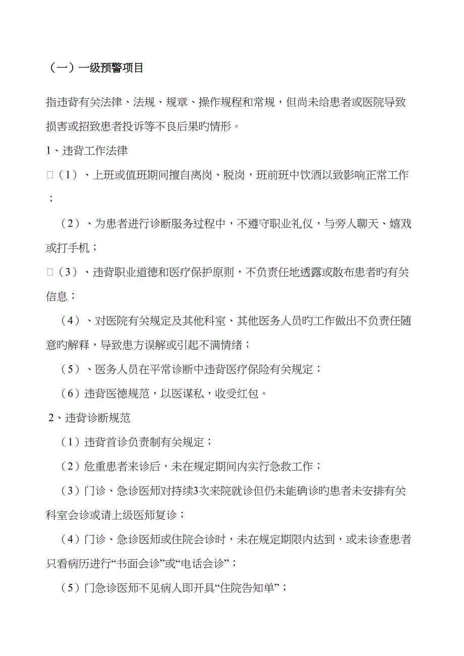 医疗技术及风险管理档案_第3页