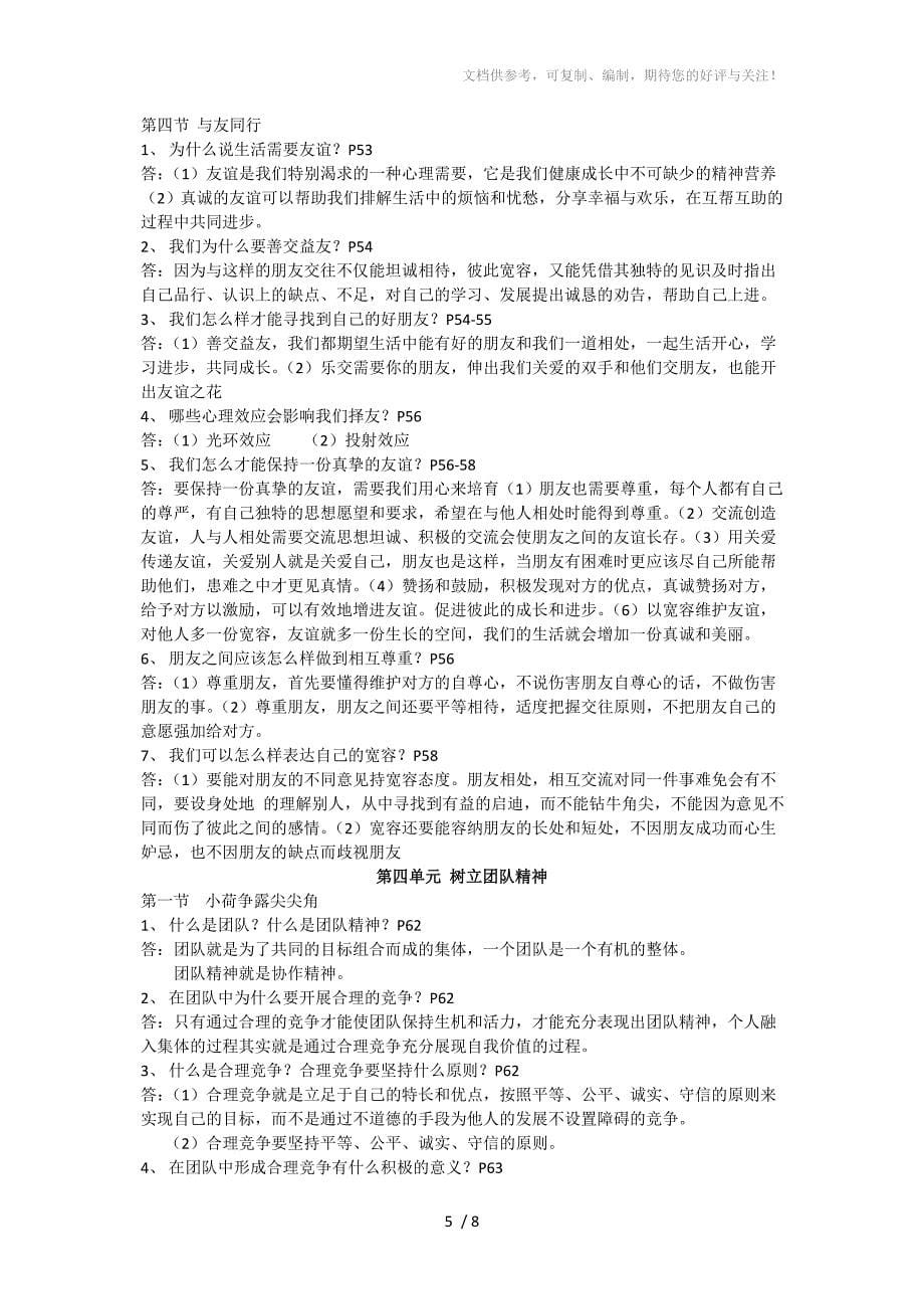 湘教版七年级思想品德上册期末复习提纲_第5页