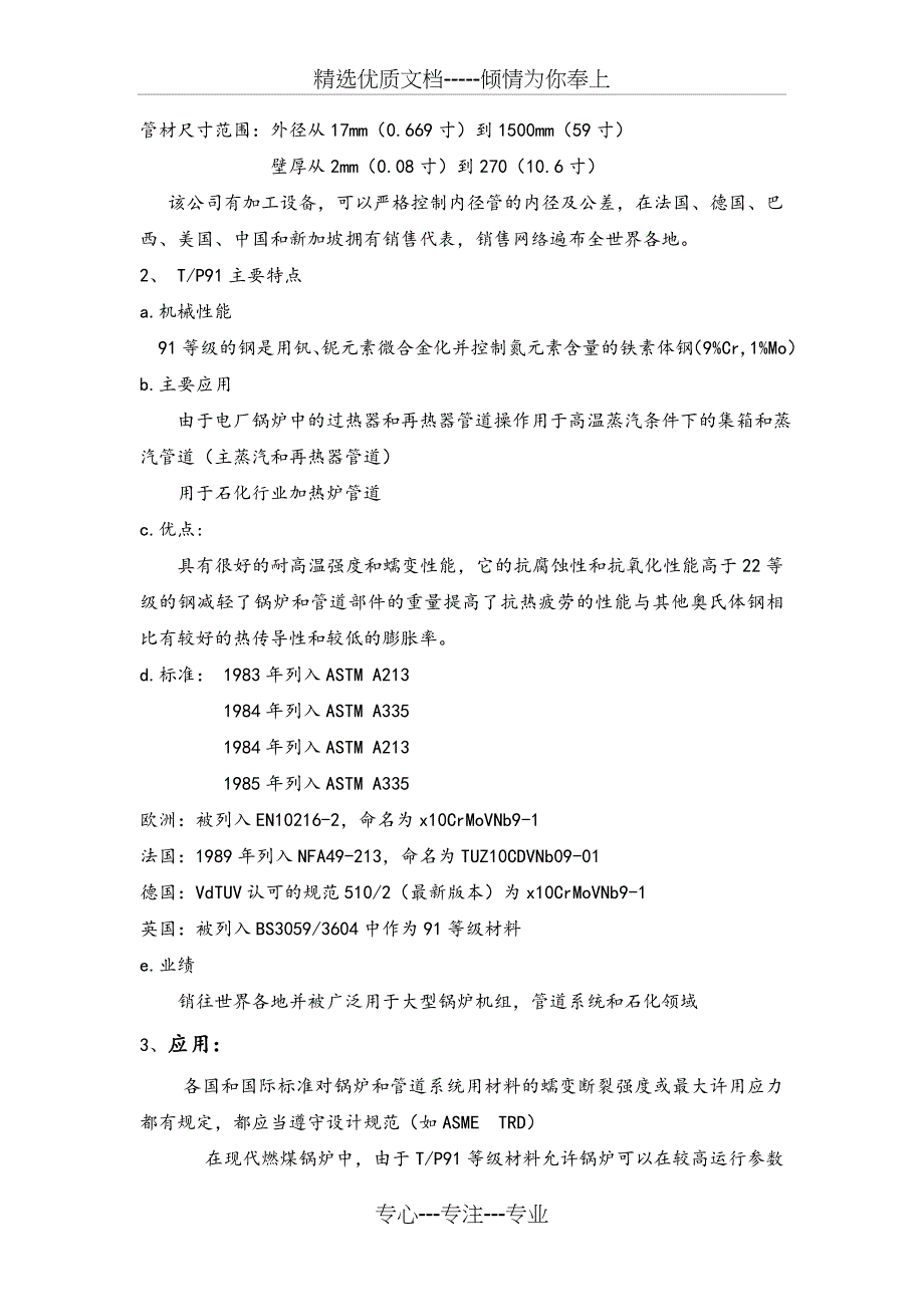 蒸汽管道的用钢资料_第5页