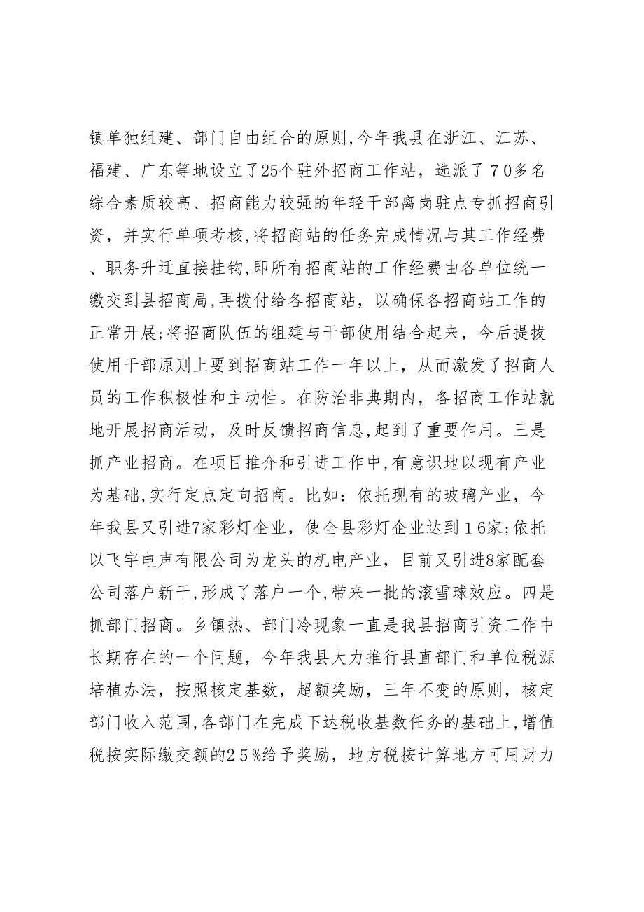 着力提升开放型县域经济的发展水平自查报告_第2页