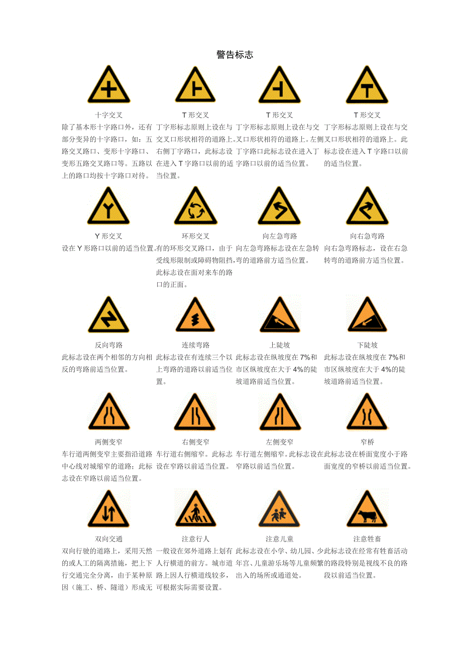 i道路交说通标志和标线_第1页