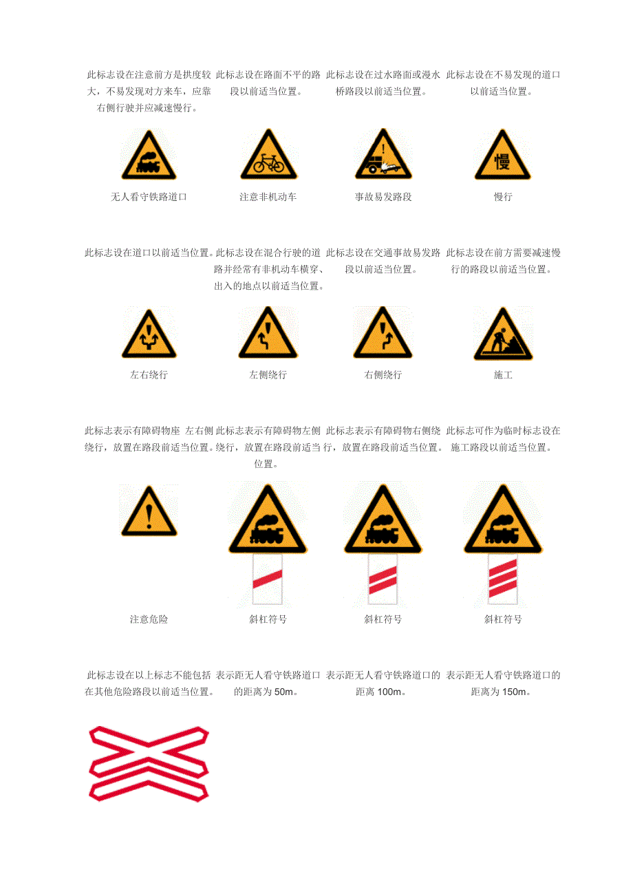 i道路交说通标志和标线_第3页