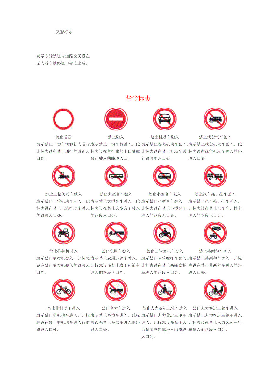 i道路交说通标志和标线_第4页